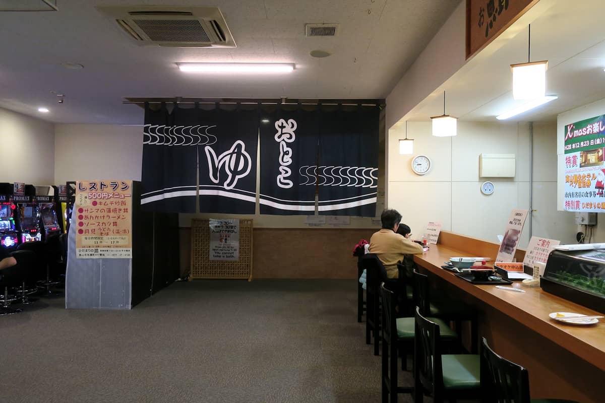 飛騨高山 ひだまりの湯