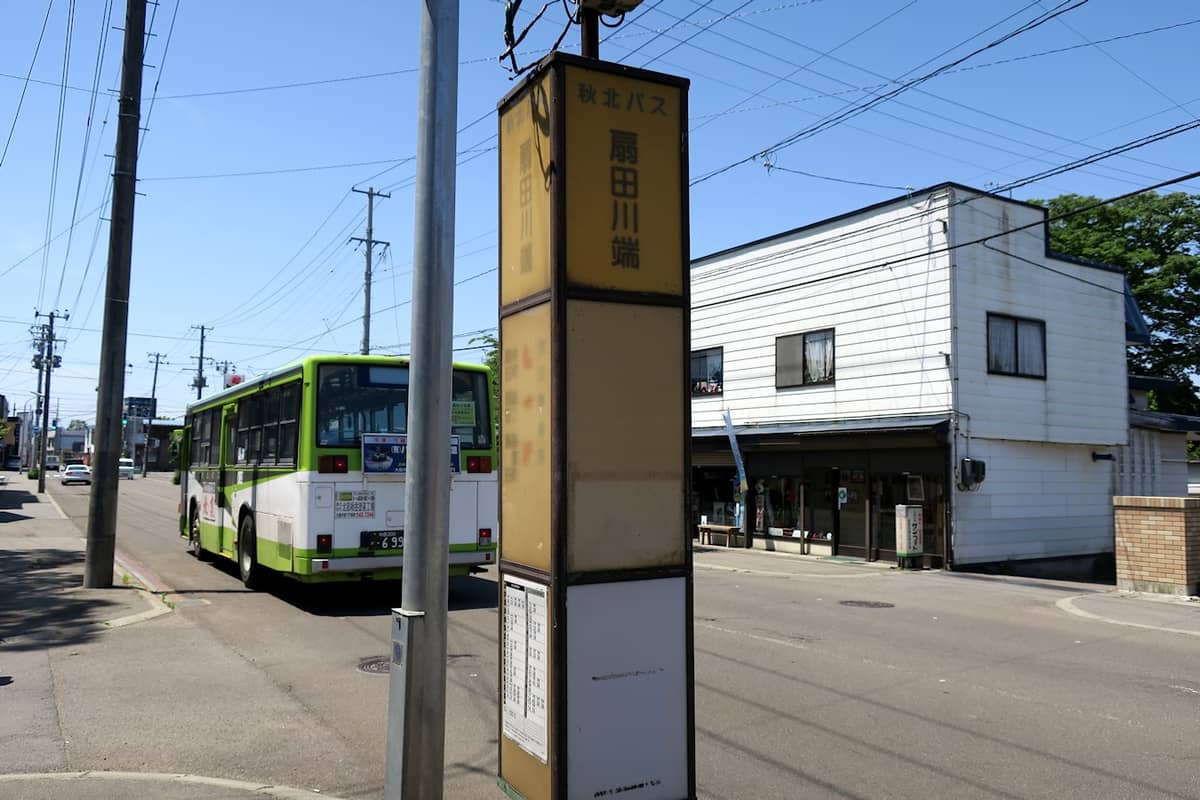 扇田川端バス停