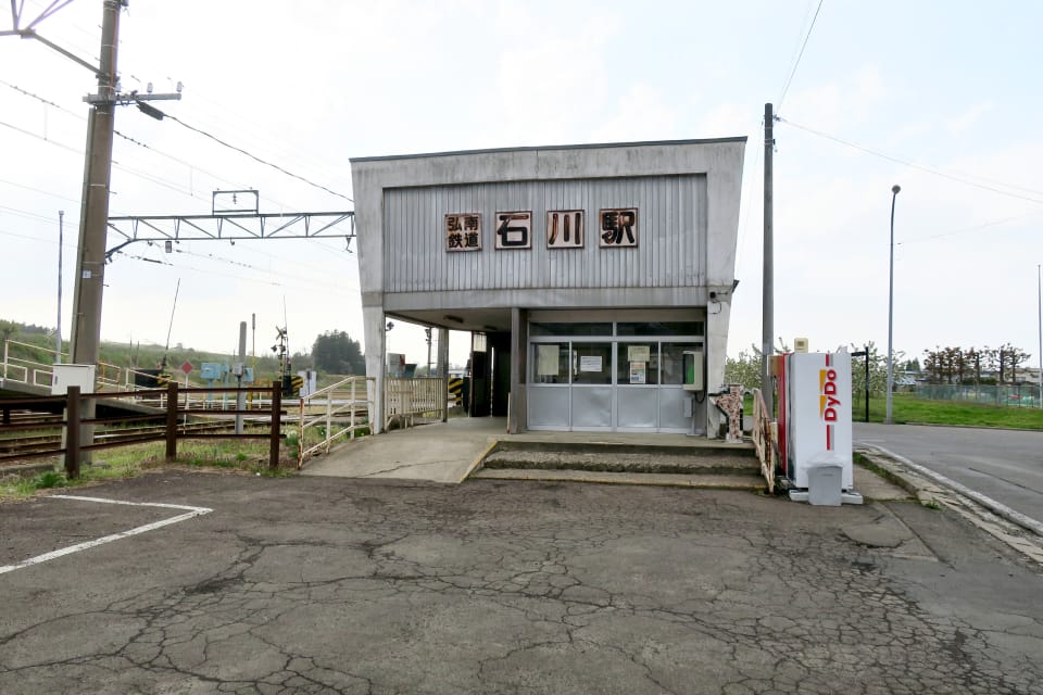 弘南鉄道大鰐線 石川駅