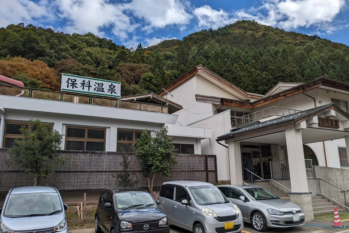 保科温泉