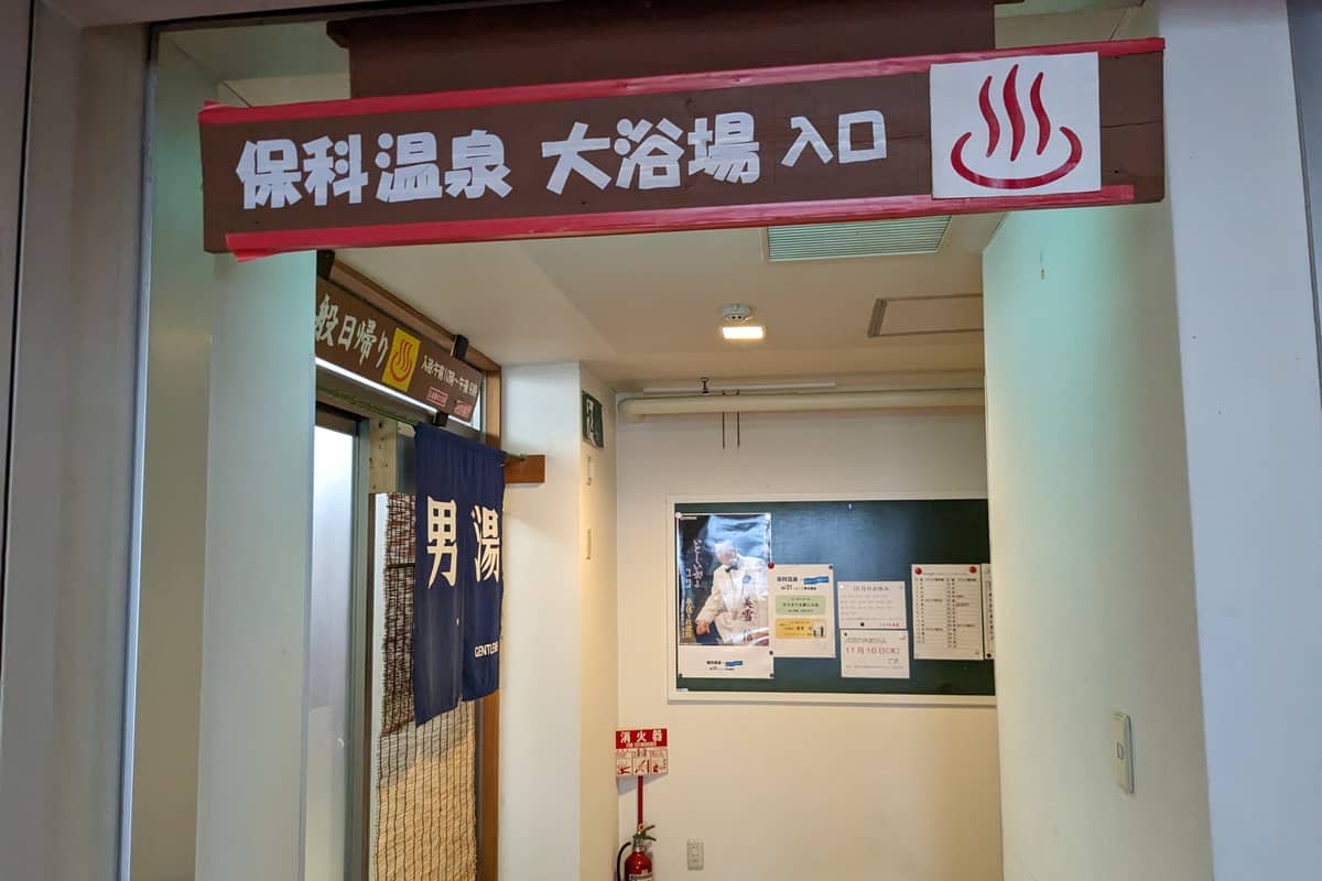 保科温泉