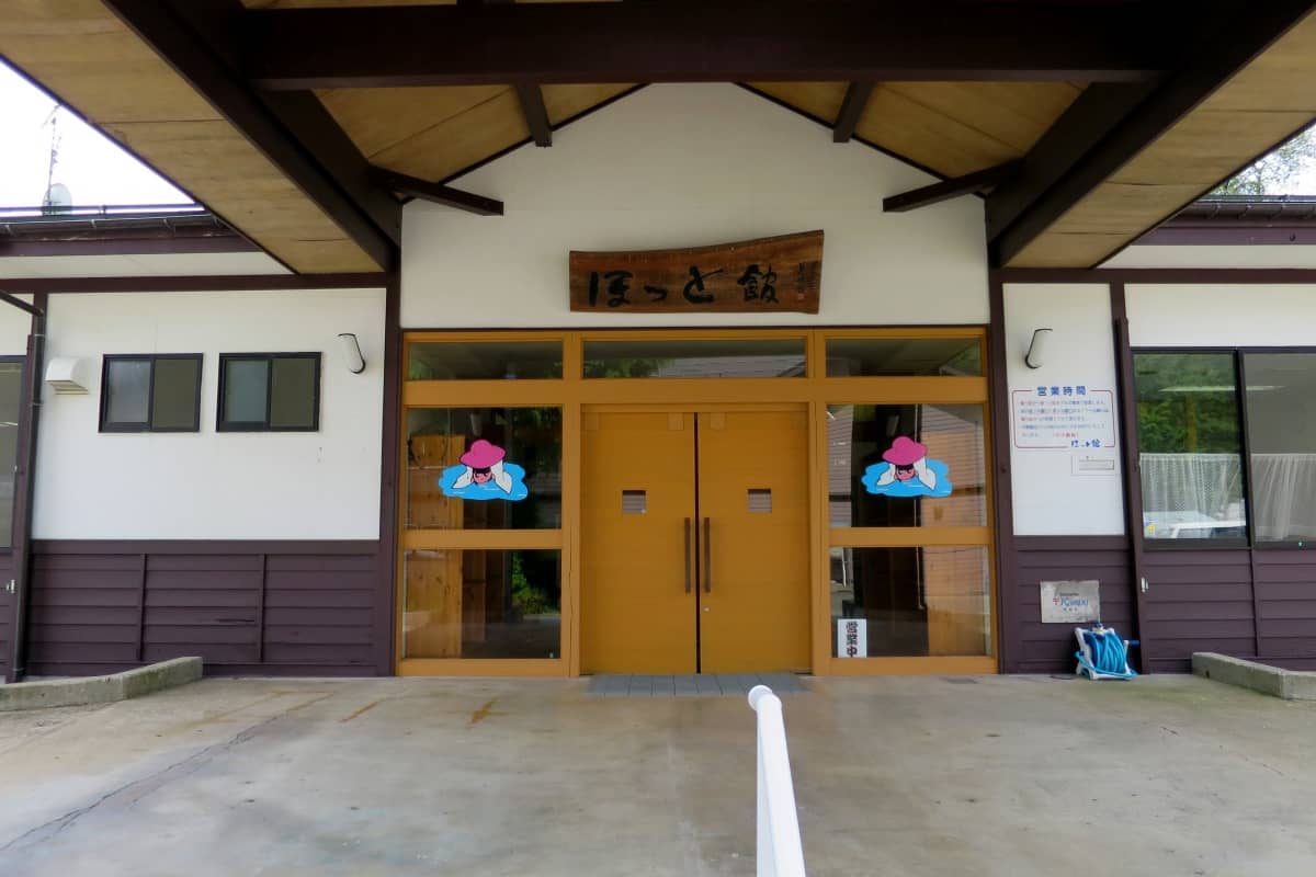 湯沢市リフレッシュ交流センターほっと館