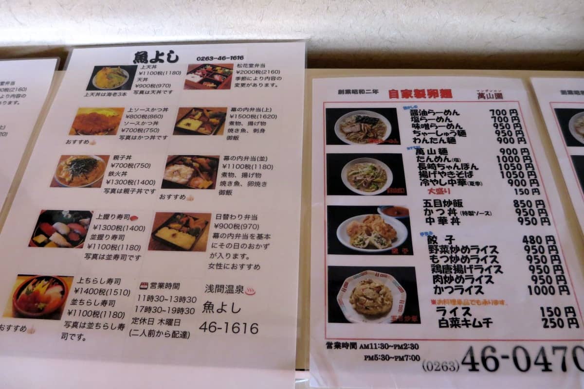 ホットプラザ浅間