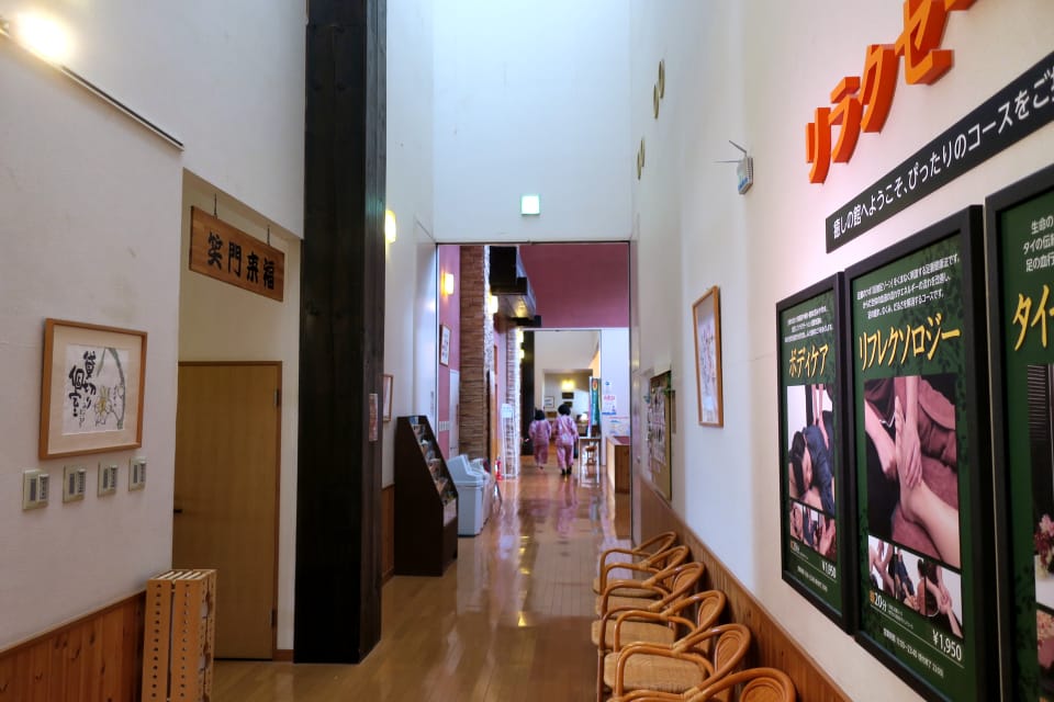 伊豆温泉村 百笑の湯