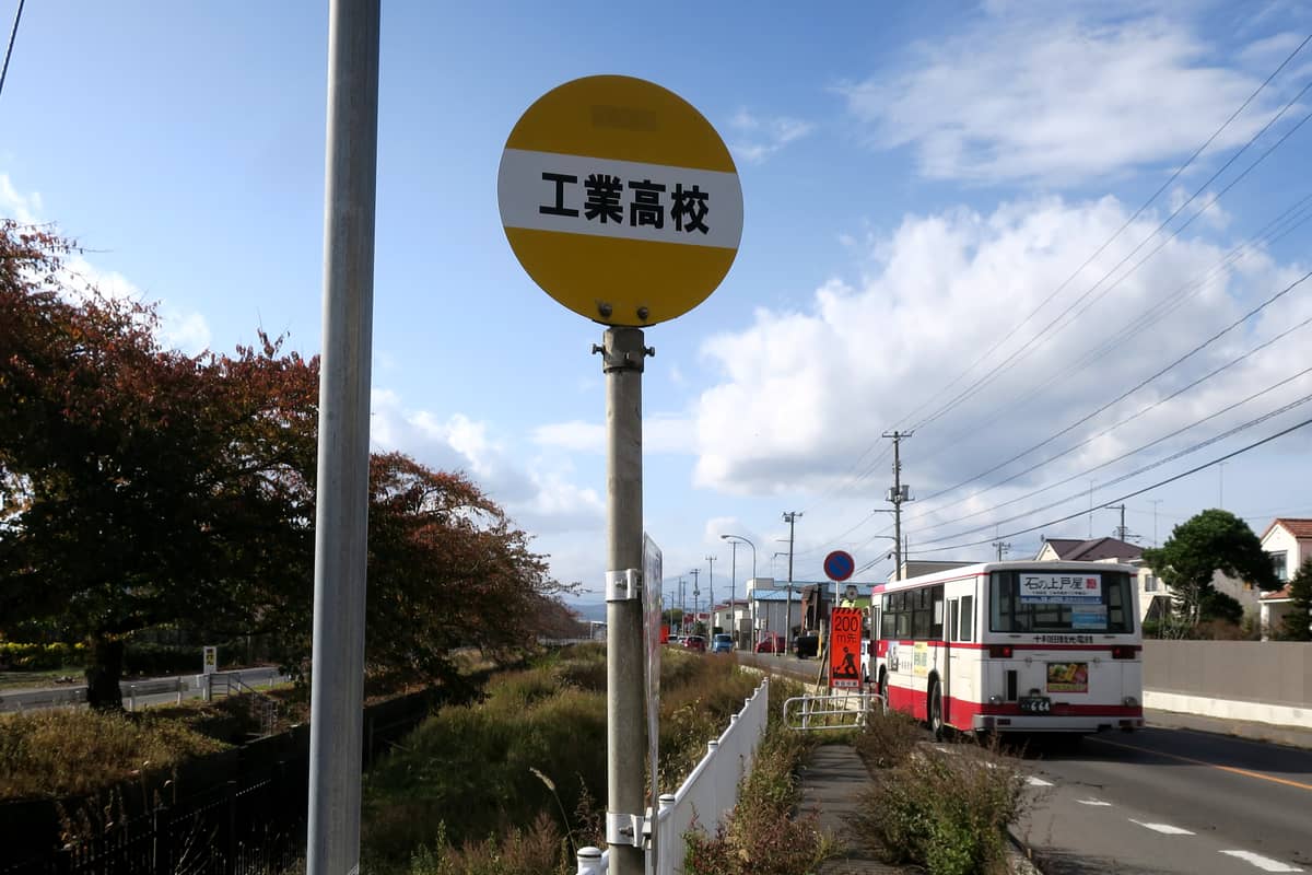 工業高校バス停