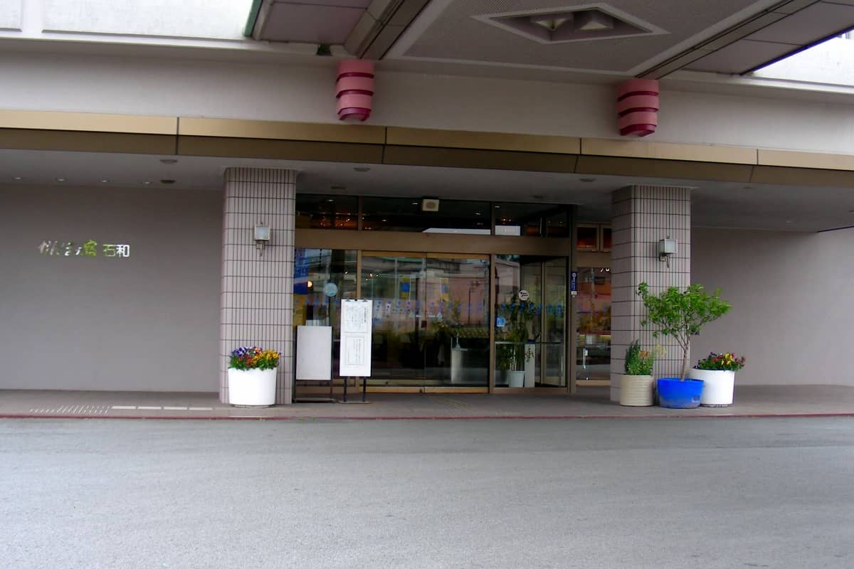 かんぽの宿石和