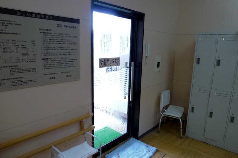 石橋ヘルス温泉