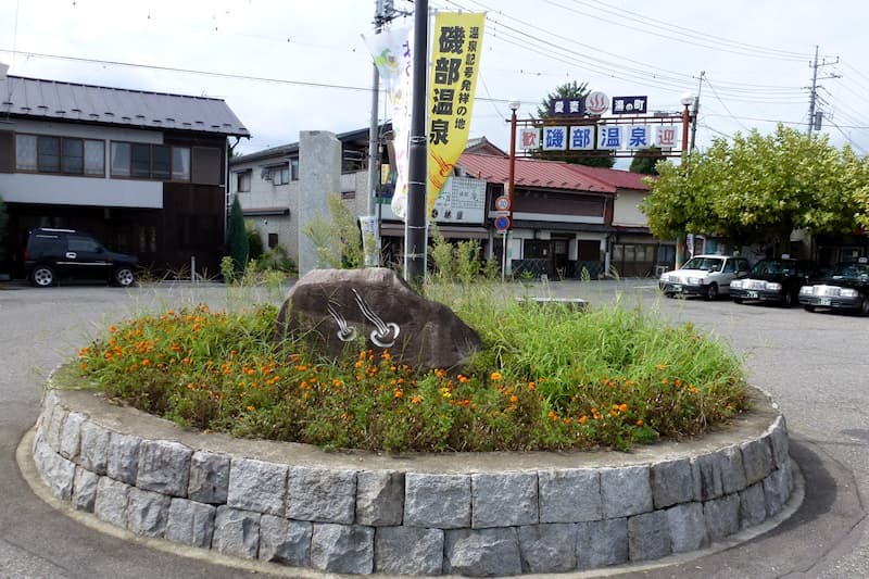 磯部温泉 恵みの湯
