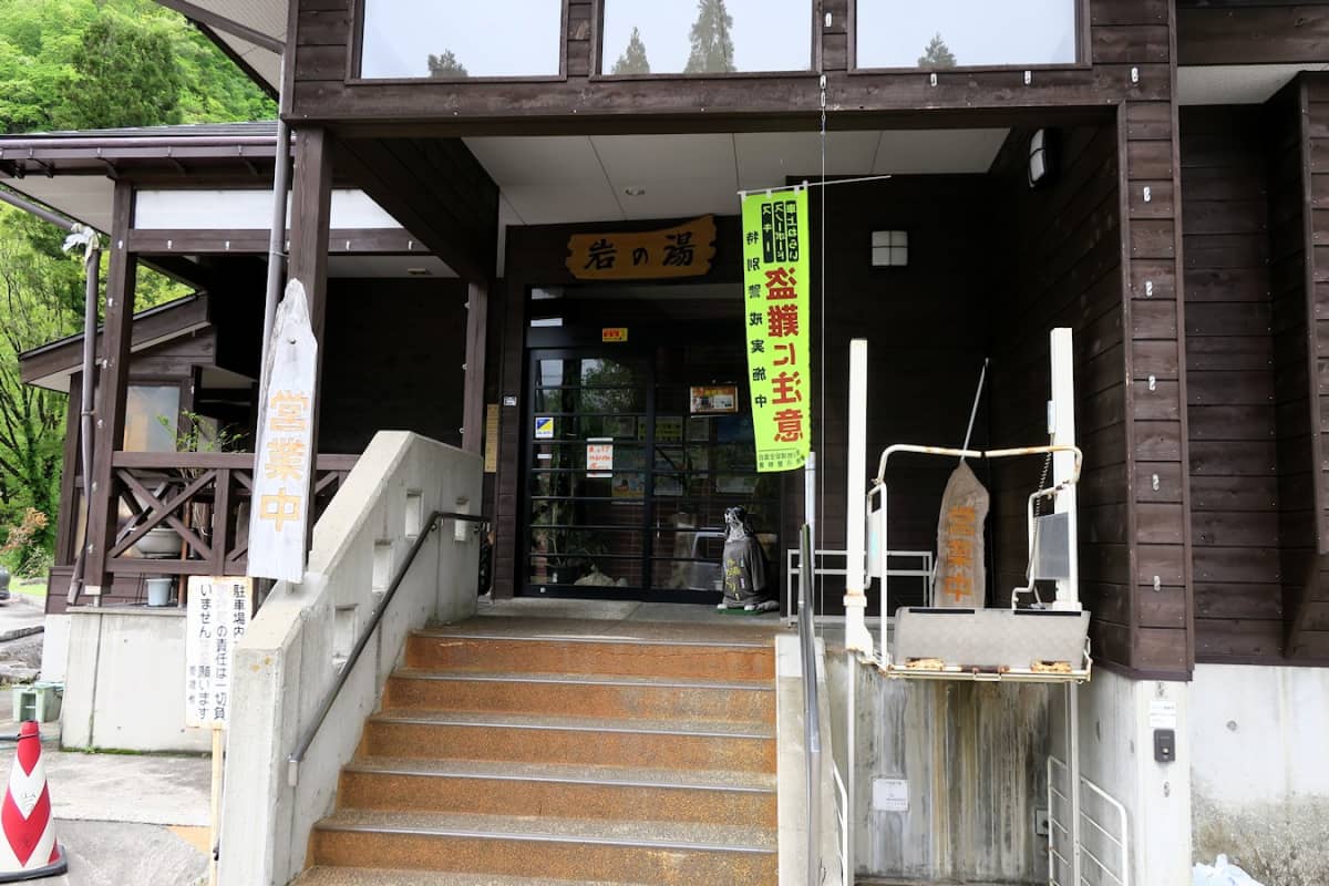 土樽共同浴場 岩の湯