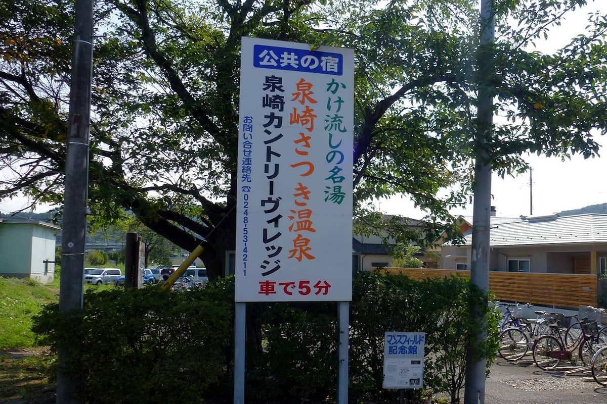 泉崎駅