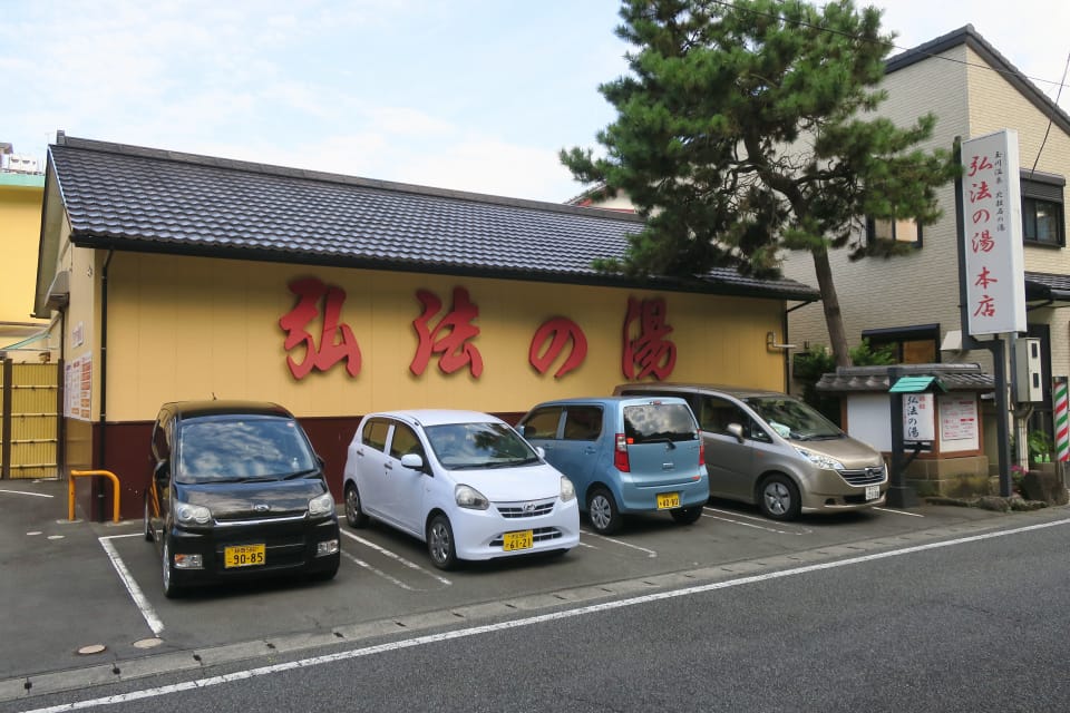 伊豆長岡温泉 弘法の湯 本店