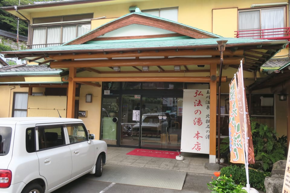 伊豆長岡温泉 弘法の湯 本店
