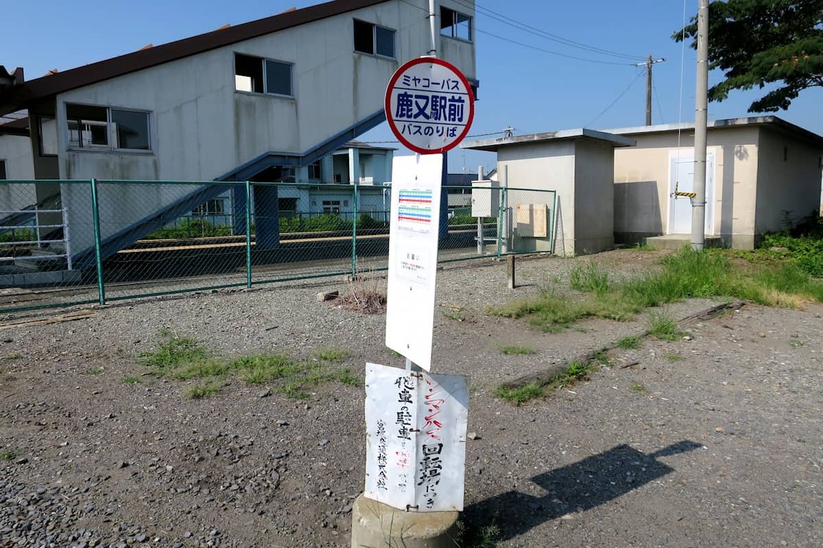 鹿又駅前バス停