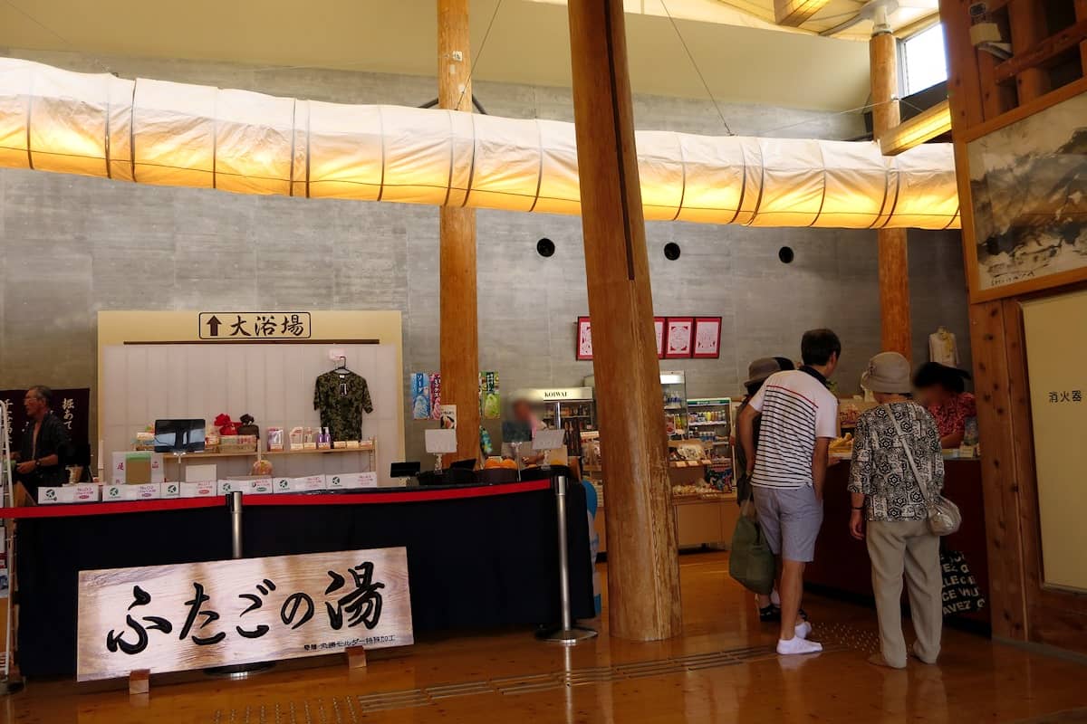 上品の郷 ふたごの湯