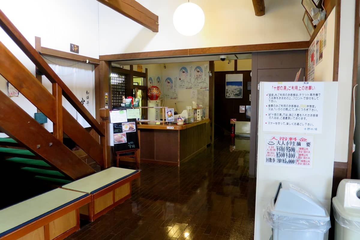 白馬かたくり温泉 十郎の湯