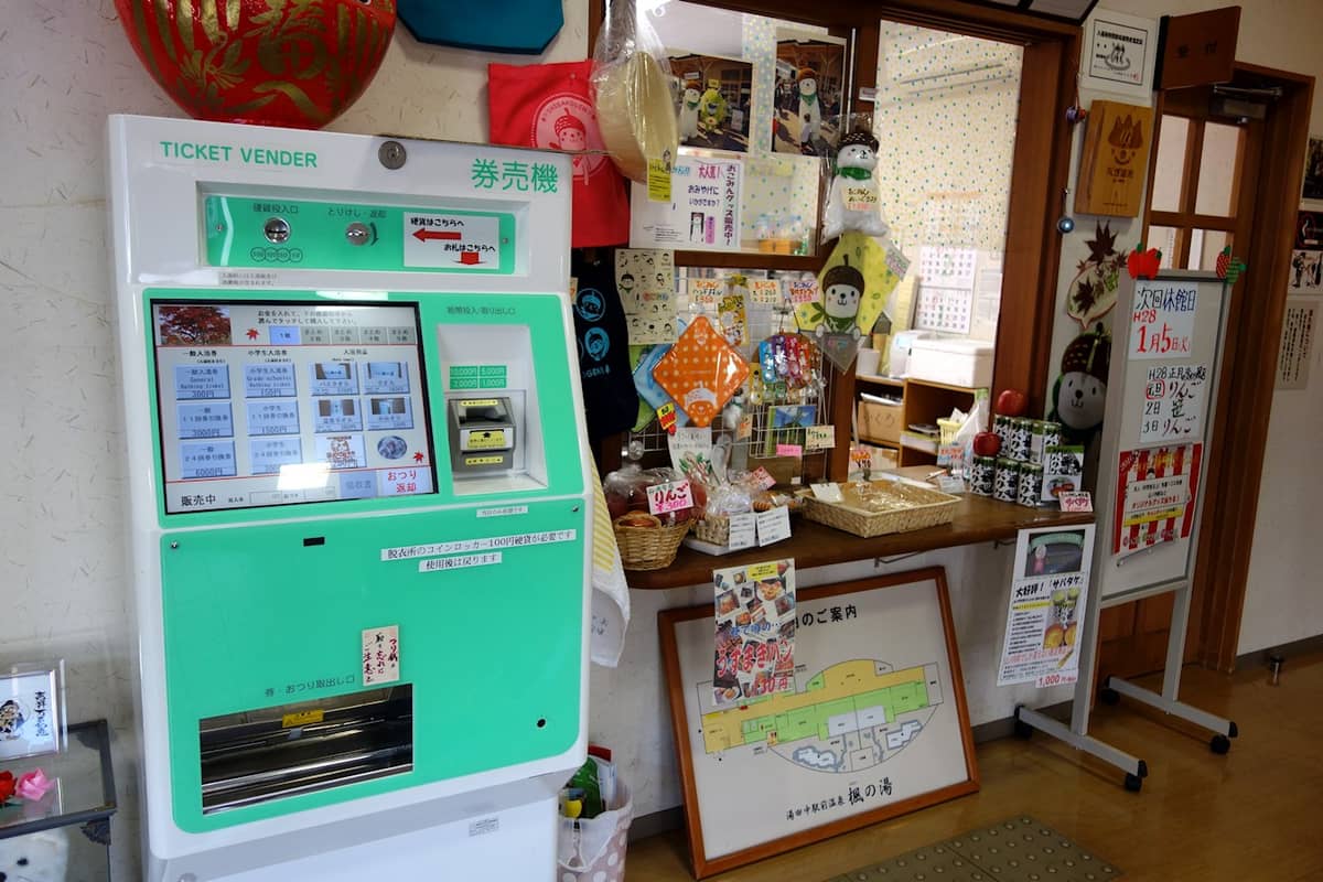 湯田中駅前温泉 楓の湯