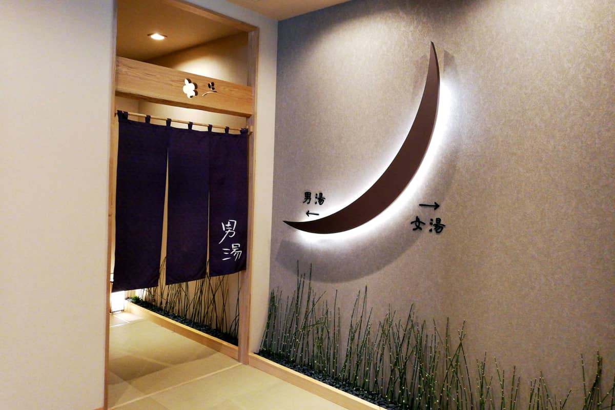 天然温泉 海神の湯