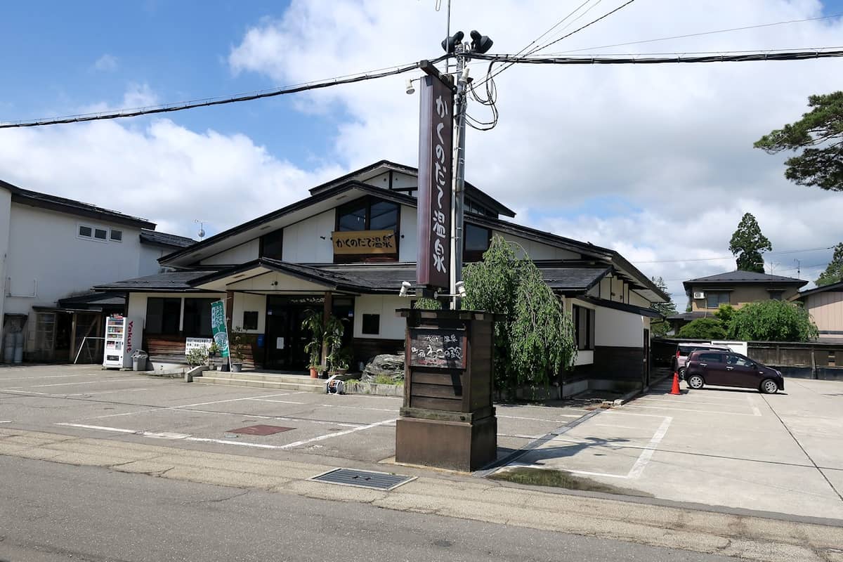 かくのだて温泉
