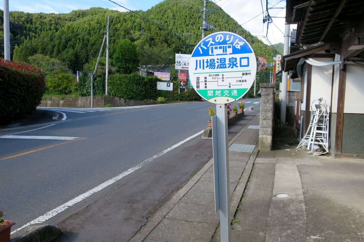 川場温泉口バス停