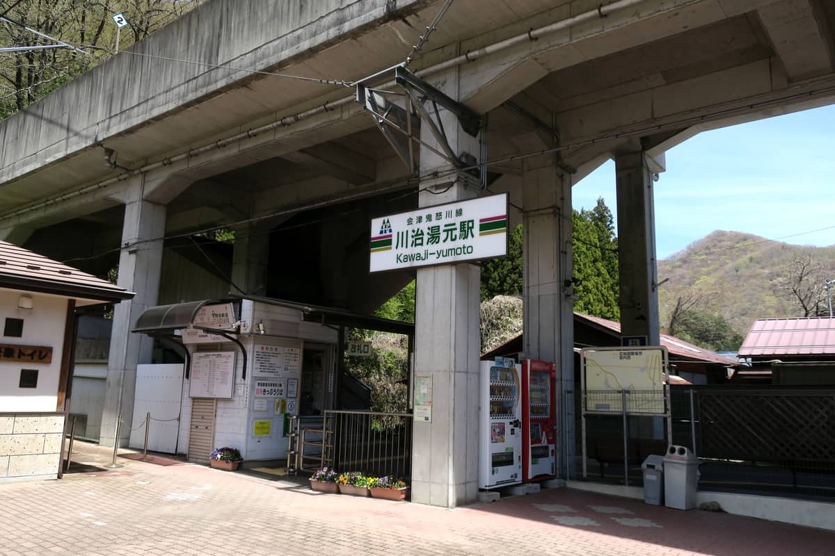 川治湯元駅