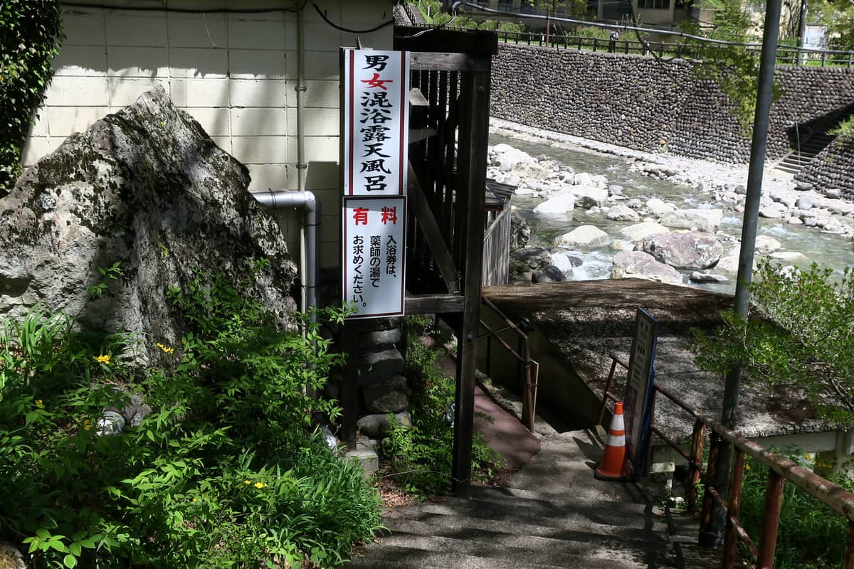 川治温泉 薬師の湯