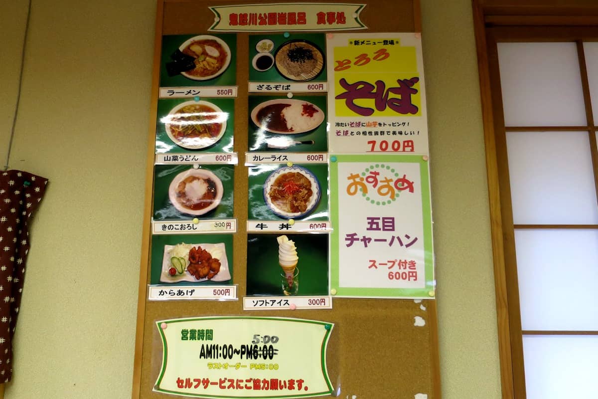 鬼怒川公園 岩風呂 食事メニュー