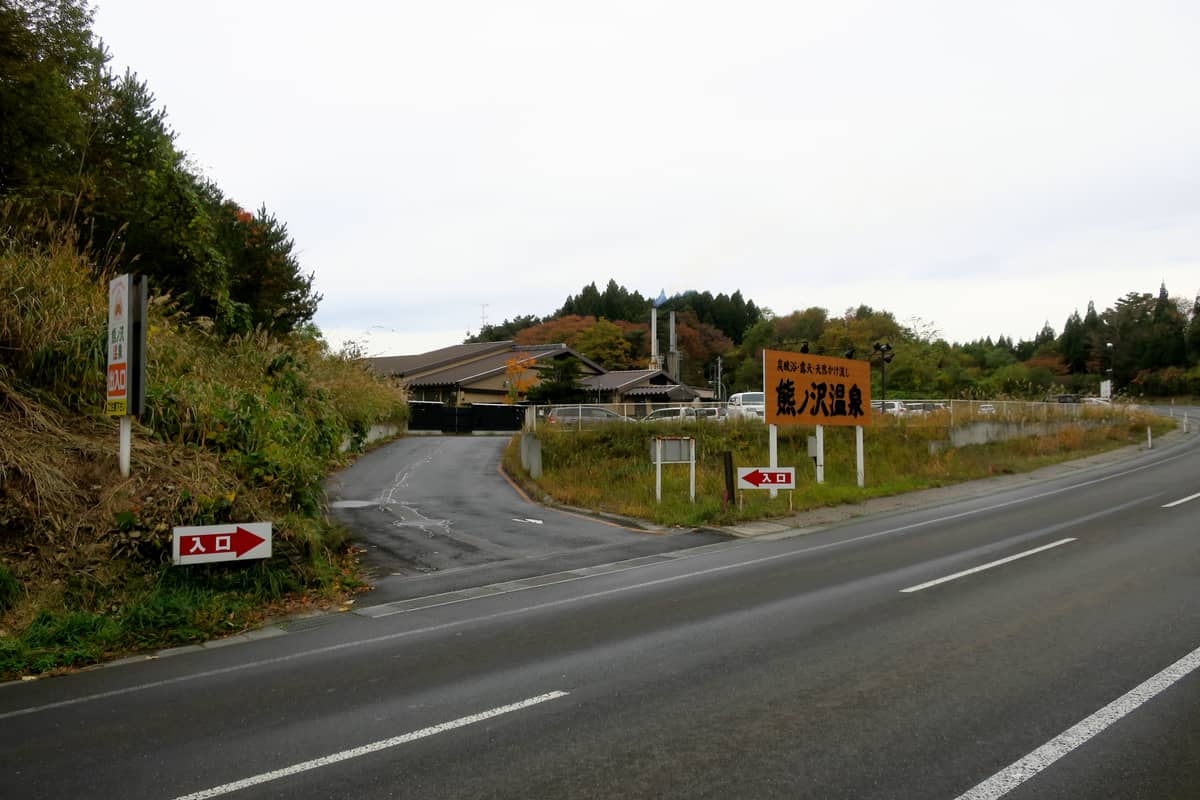 熊ノ沢温泉