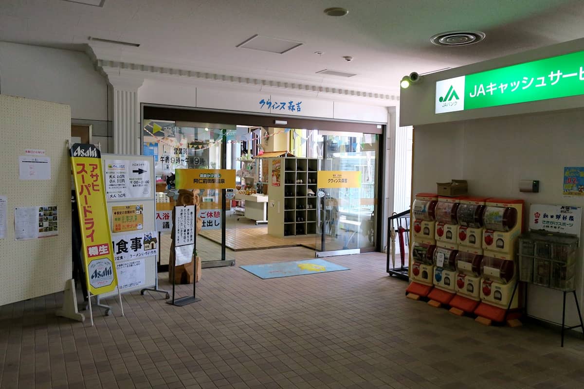 阿仁前田駅温泉 クウィンス森吉