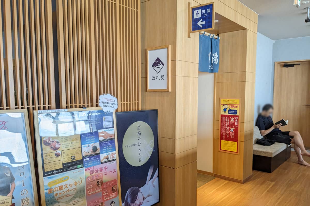 JFA夢フィールド 幕張温泉 湯楽の里