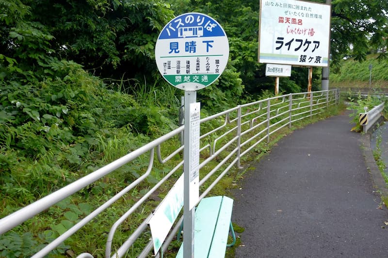 猿ヶ京温泉 まんてん星の湯
