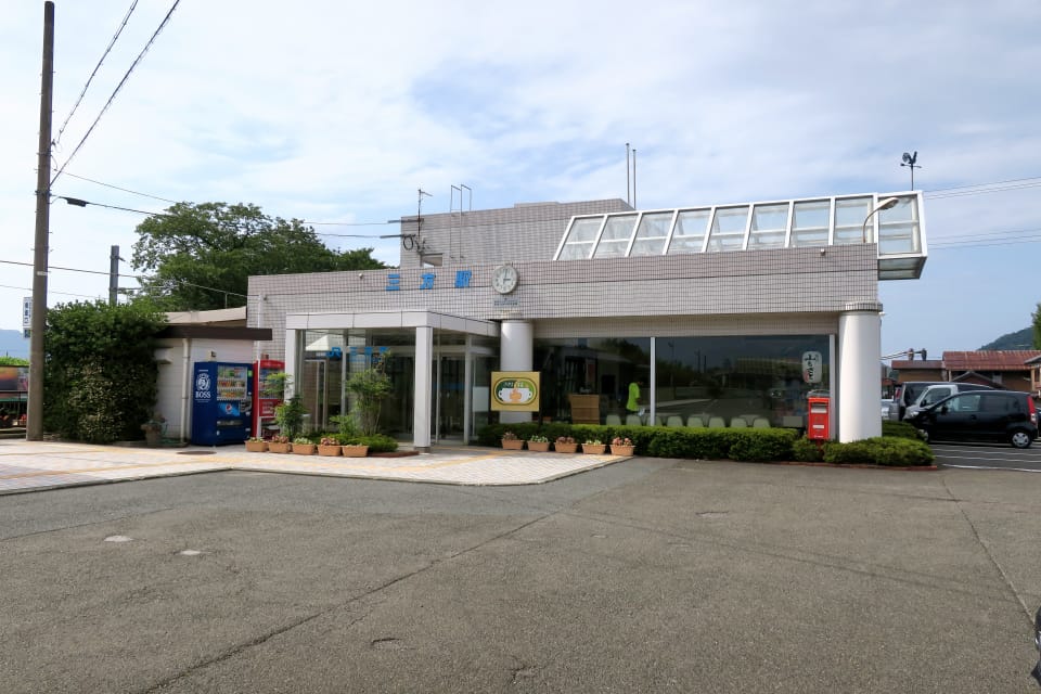 三方駅