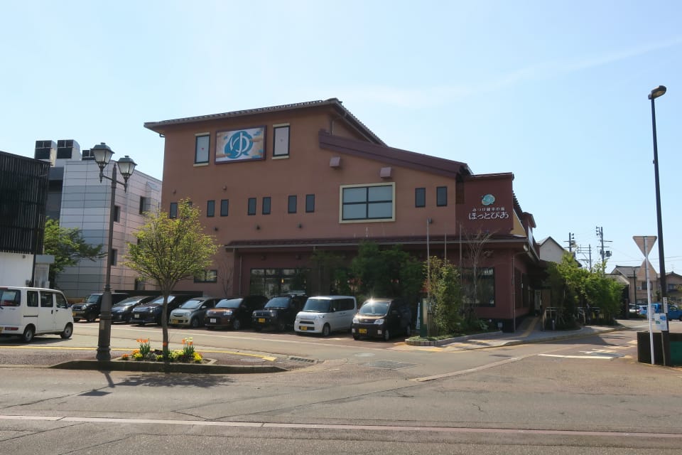 みつけ健幸の湯 ほっとぴあ