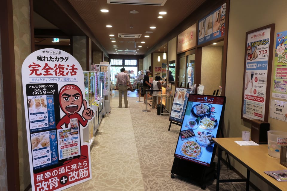 みつけ健幸の湯 ほっとぴあ