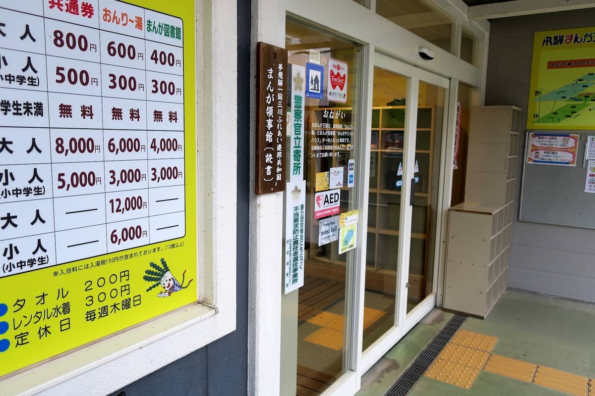 宮川温泉 おんり～湯 入口