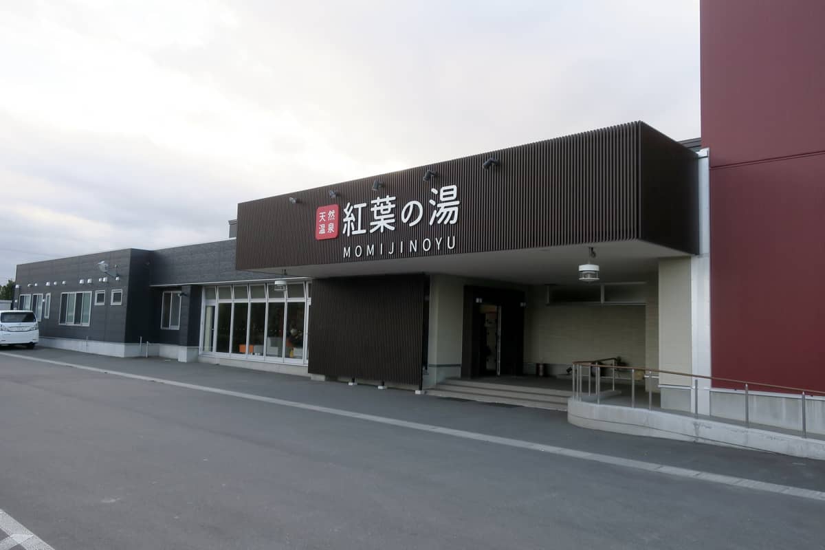 紅葉の湯