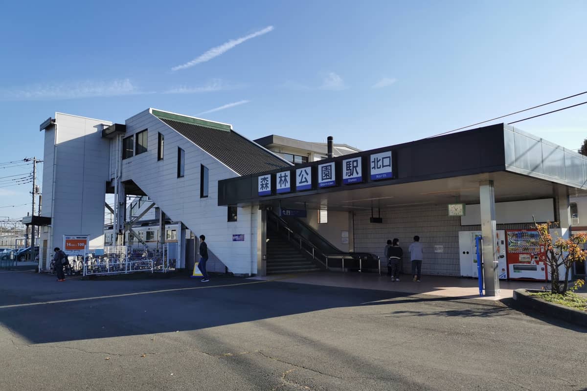 森林公園駅