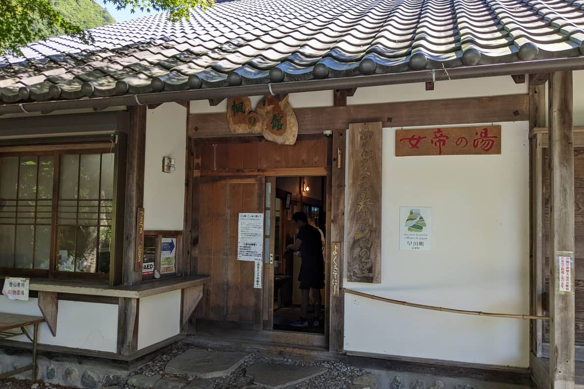 奈良田温泉女帝の湯