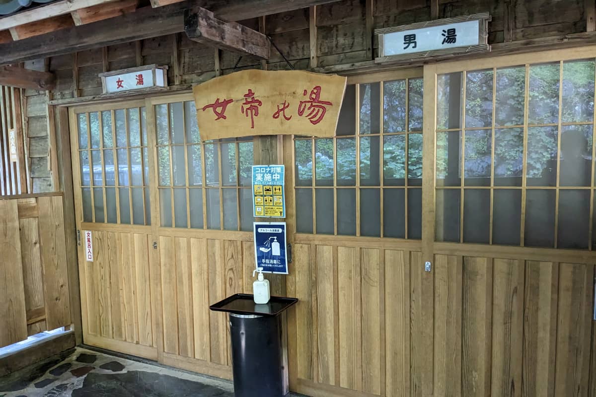 奈良田温泉女帝の湯