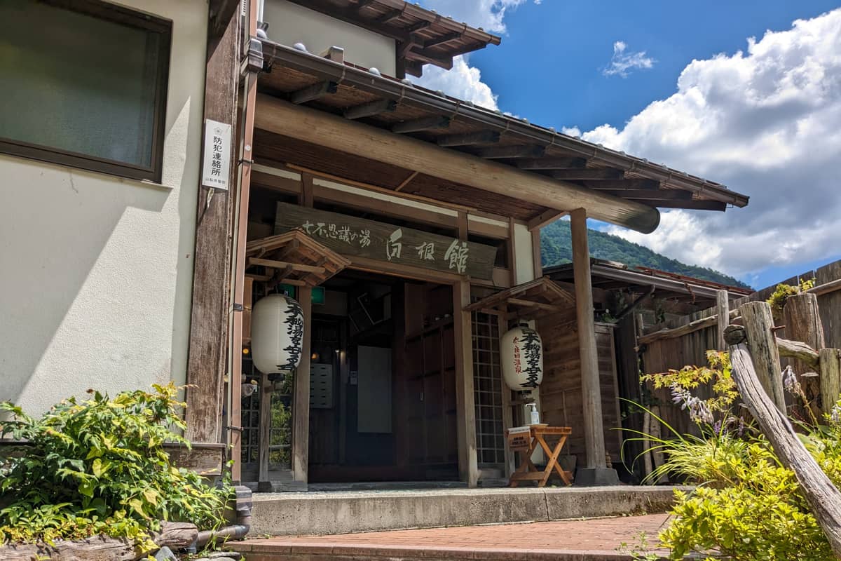 奈良田温泉白根館