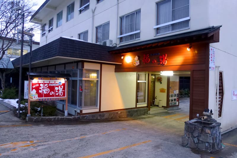 鳴子温泉 福の湯