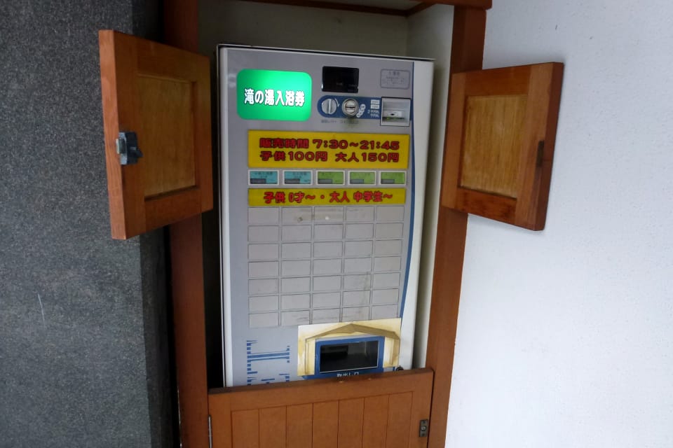 鳴子温泉 滝の湯