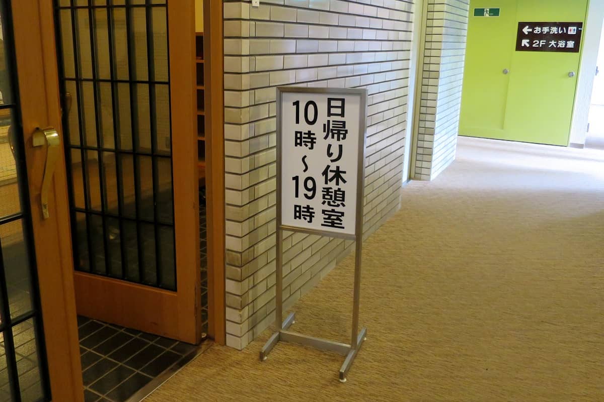 喜連川温泉 ホテルニューさくら