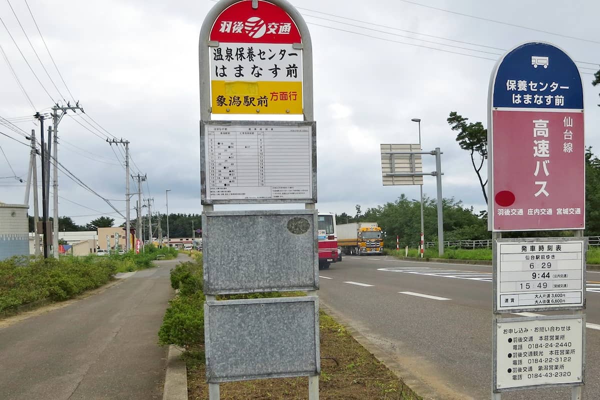 羽後交通 保養センターはまなす前バス停