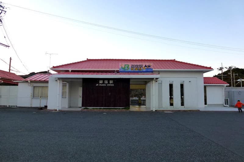 御宿駅