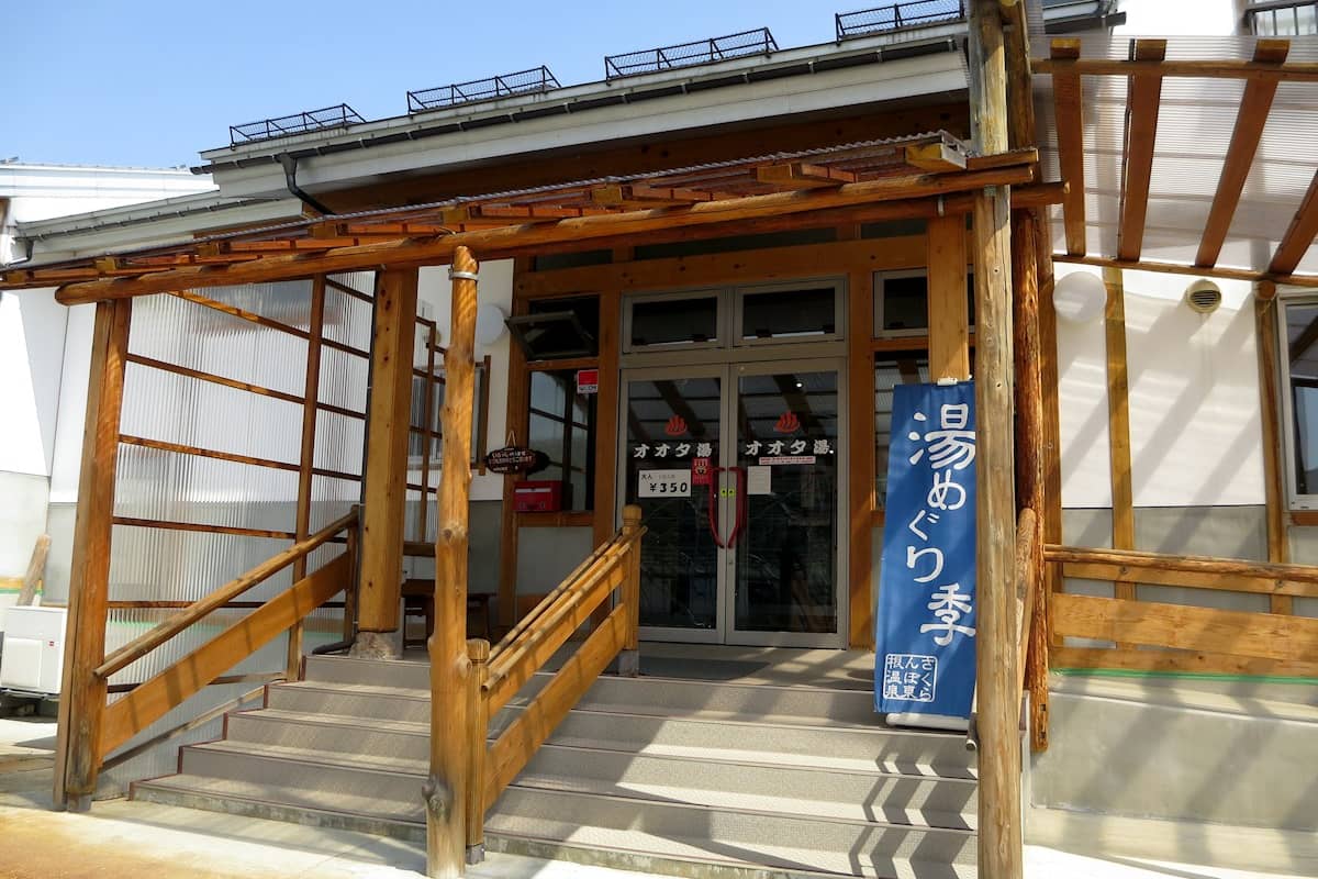 さくらんぼ東根温泉 オオタ湯