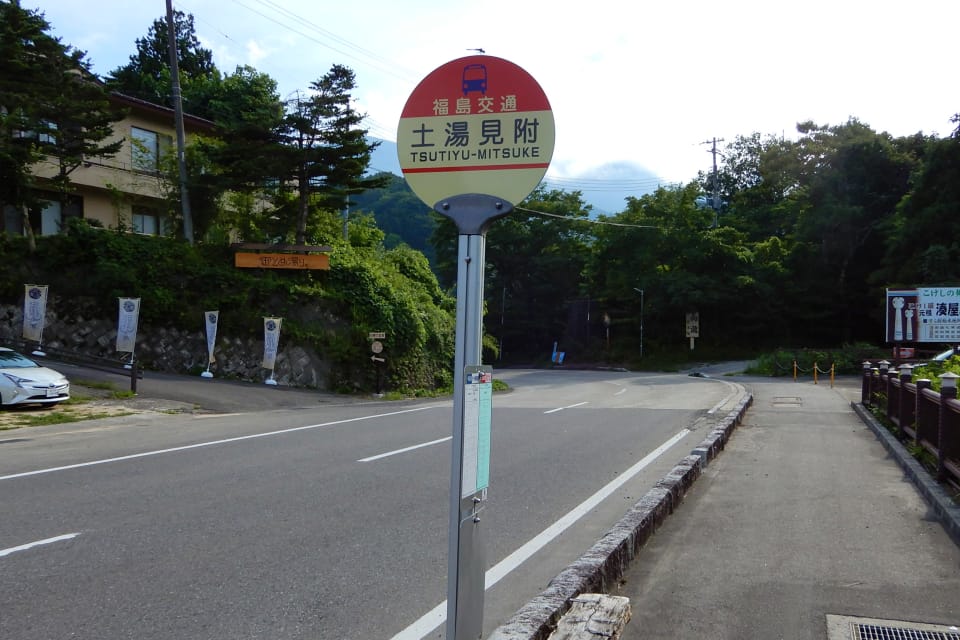 土湯見附バス停
