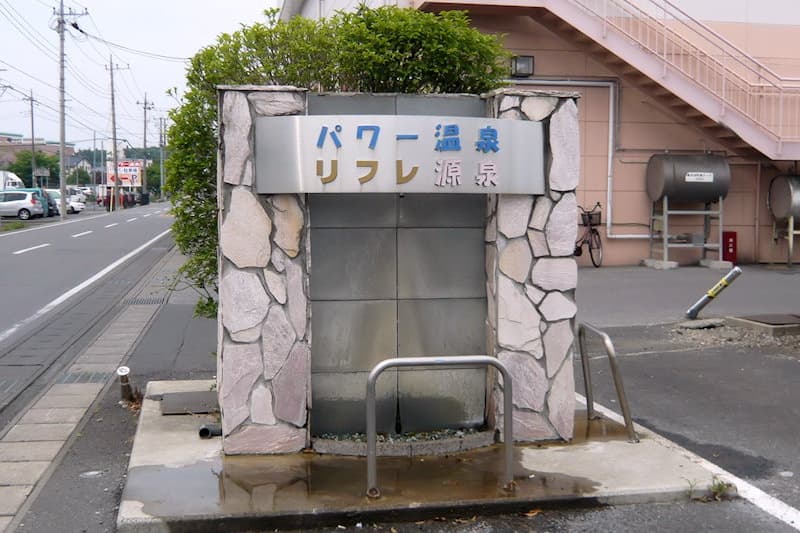パワー温泉リフレ