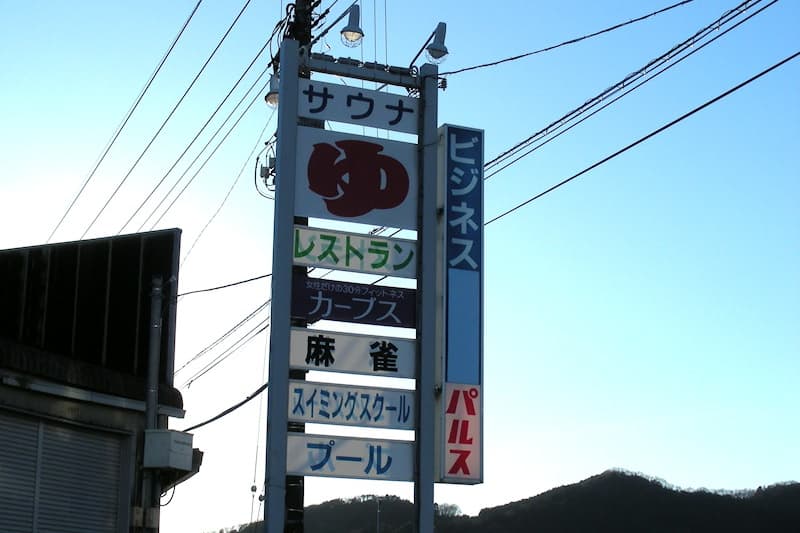 パルスオーヒラ