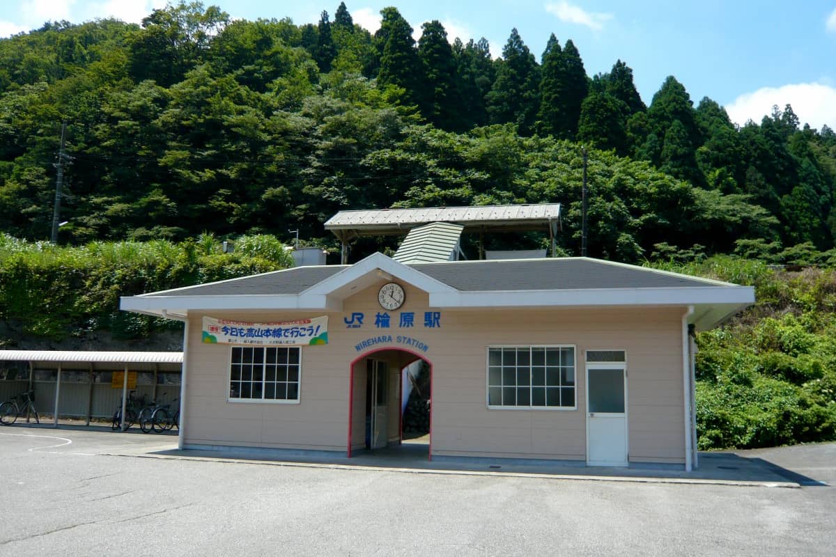 楡原駅