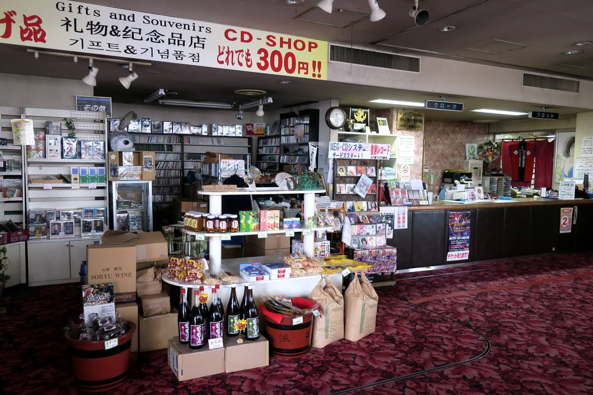 竜王ラドン温泉